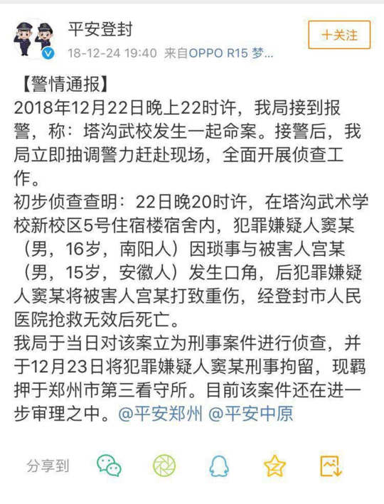 释小龙父亲武校2年死4学生教练打人很正常