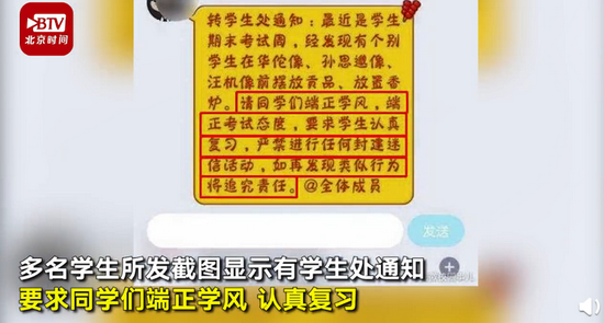 医学生考前拜华佗孙思邈 学生处无情回:别搞这