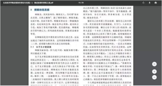 妇女报谈奇葩论文:“女德”与“学术”的强行嫁