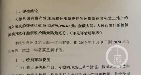 双方共同委托评估机构对租赁土地的地上附着物进行评估，评估价值为1257.94万元。受访者供图