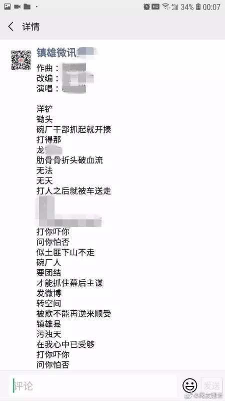 跨省抓捕: (歌词被改编后的歌曲《上海滩》)
