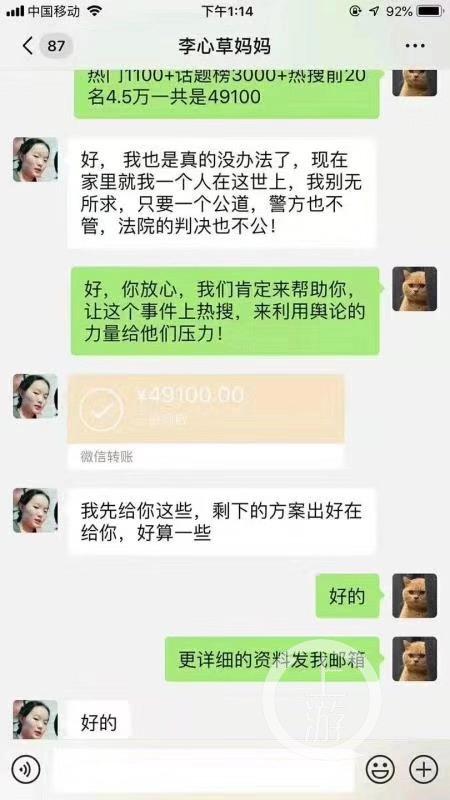 ▲外交媒体流传的微信截图,称李心草母亲出钱买炎搜,遭李心草家属否认。图片来自网络