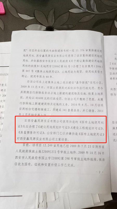 2018年11月21日，长安国土分局的回复称，公安机关已立案侦查。 受访者供图