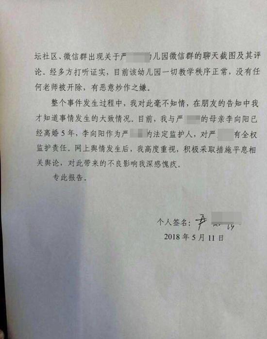  网传严春风写给四川省委组织部的情况报告。
