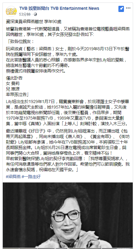 TVB脸书截图
