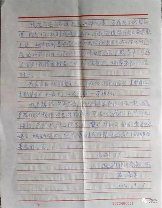 　温海萍2002年写下的遗书