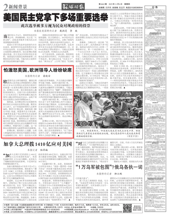 “怕激怒美国”，欧洲领导人纷纷缺席