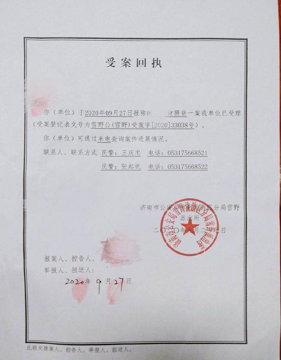 派出所公章的受案回执:"你(单位)于9月27日报称的xx被猥亵一案我单位