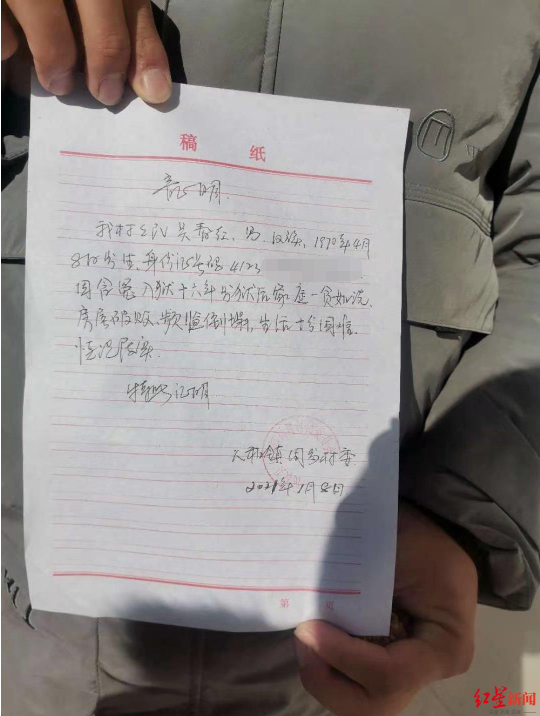 民权县周岗村村委会出具《证明》称,吴春红出狱后家庭一贫如洗,房屋破败,频临倒塌,生活十分困难