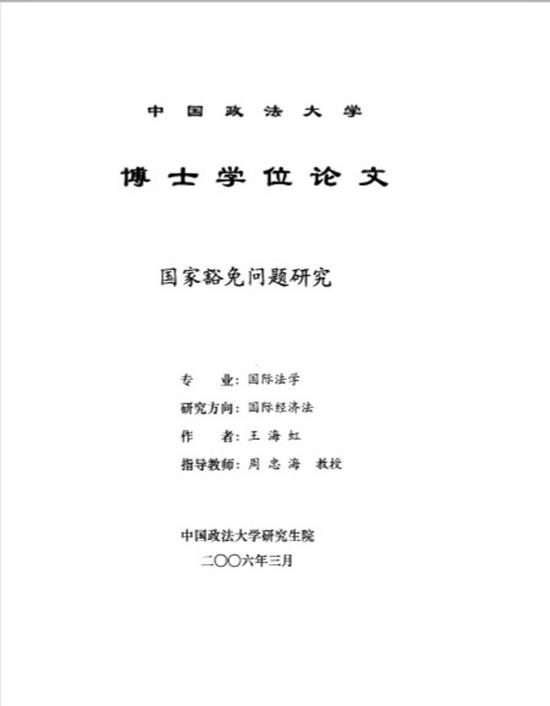 　王海虹论文封面
