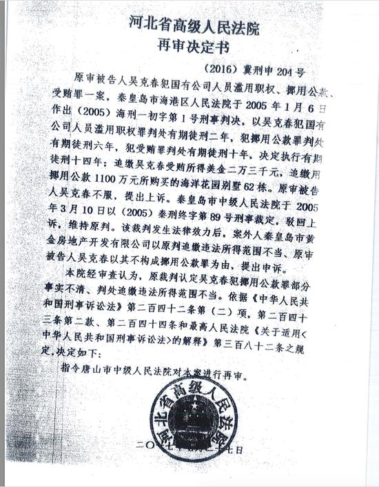 再審決定書。受訪者供圖