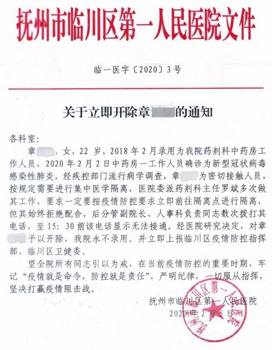 不配合隔离 江西一药房工作人员被开除永不录用
