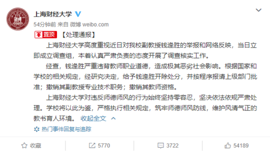 上财教授骚扰门当事人律师:追究其强制猥亵罪刑