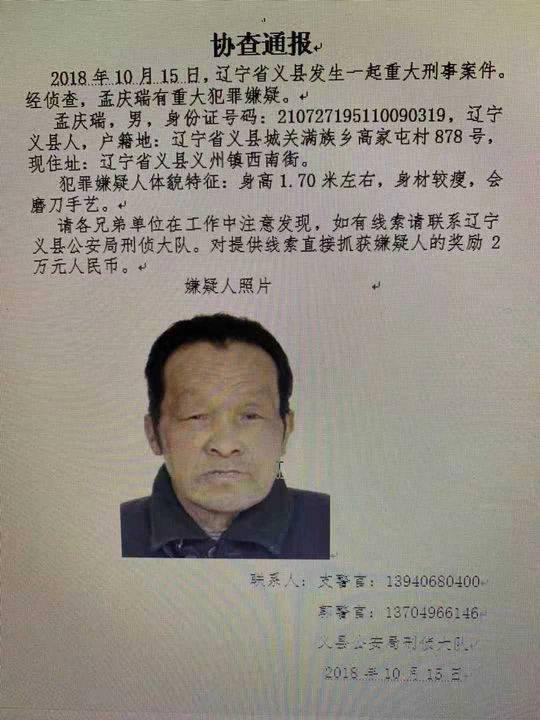 警方悬赏2万抓捕刑案嫌犯回应嫌犯抓捕途中自杀