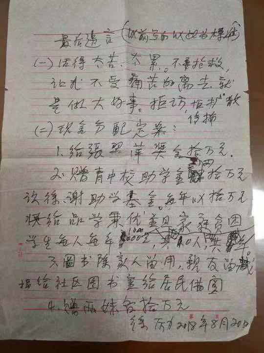 九旬老人弥留之际立下遗嘱40万积蓄捐赠优秀学生