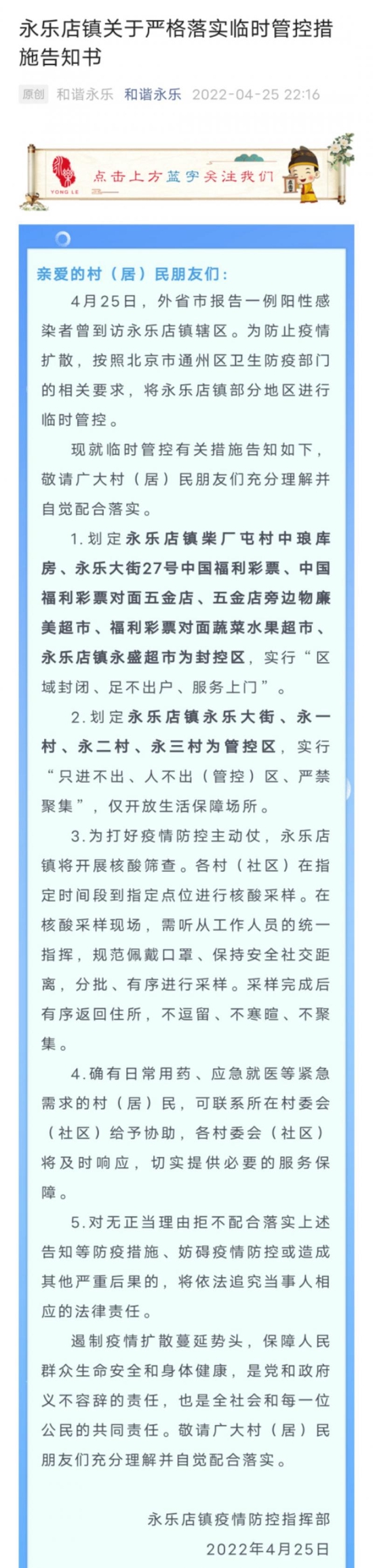 曾有阳性感染者到访  北京通州区永乐店镇部分地区临时管控