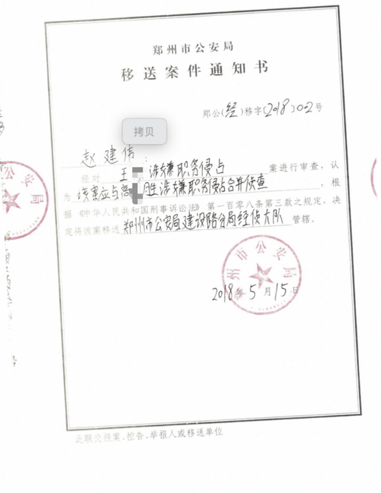  圖為鄭州市公安局作出的《移送案件通知書》