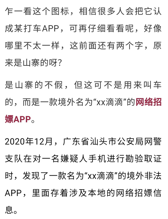 派单卖淫？“打车软件”竟是招嫖App！ 埃雷利恩的秘密