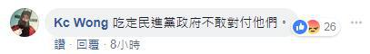 也有台网友不满日方粗暴行为，嘲讽“吃定民进党当局不敢对付他们”。