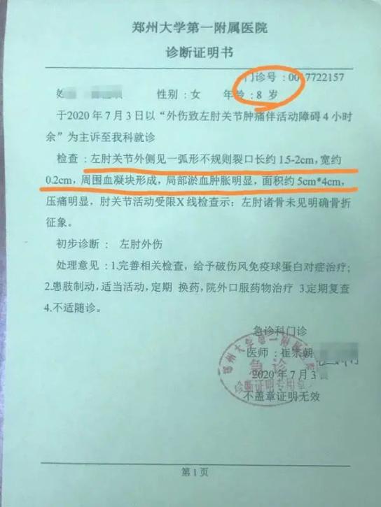 医院开具的诊断证明显示,3岁女童受惊吓后出现抽搐等局灶性癫痫