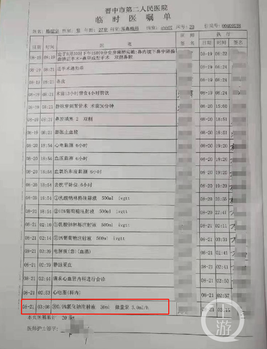 ▲临时医嘱单显示,21日凌晨3点08输入氯化钾。受访者供图