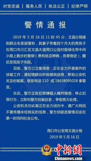 图为河南省周口警方发布的警情通报。官微截图