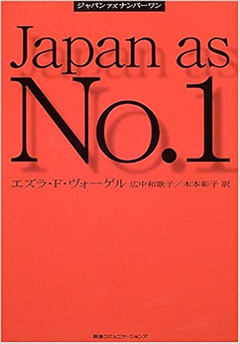 日文版的《日本第一》封面.