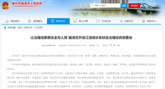  （图说：福清市政府官网截图）