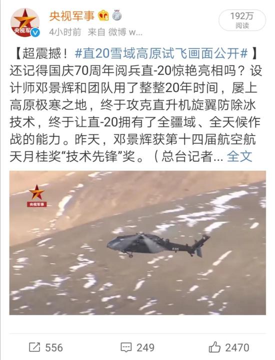 2020年直20直升机世排名_2020年,“20家族”终成团!