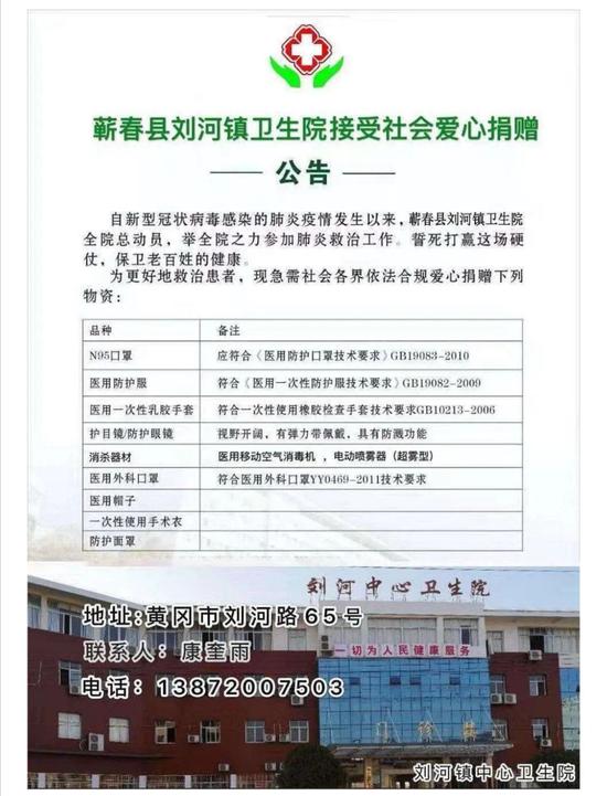 醫院向社會各界收愛心捐贈。