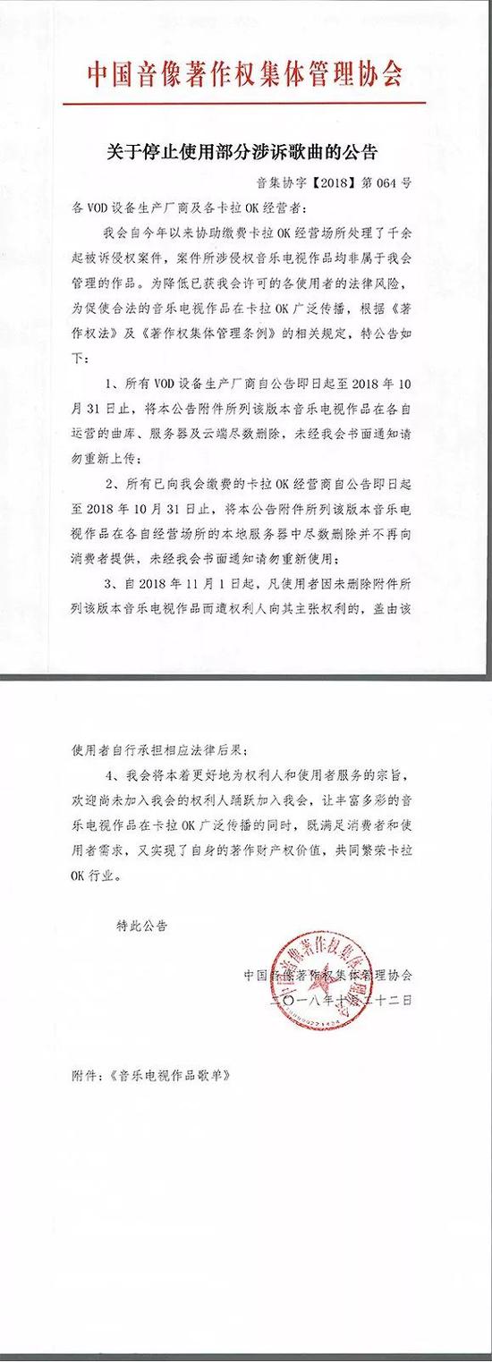 公告全文（图源：中国音像著作权集体管理协会）