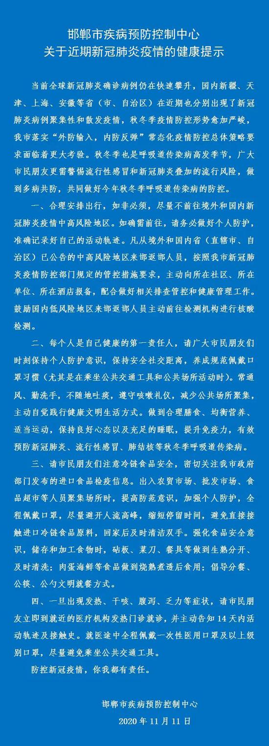 环球网|最新！河北多地发布紧急通告