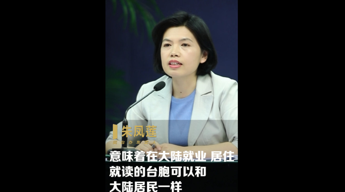 国台办回应台湾居民可在内地参加社保