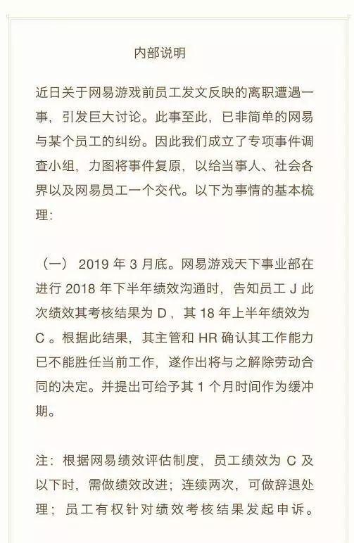 玩命社畜身患重病后被裁员 侠客岛:居网易大不