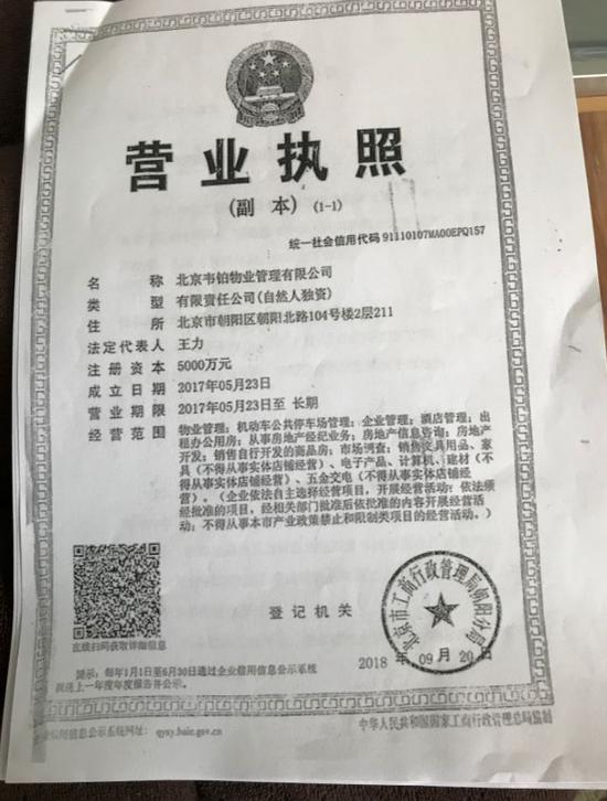 北京青年公寓:39万租住北京青年公寓50年 入住才半个月就要拆 韦铂物业营业执照
