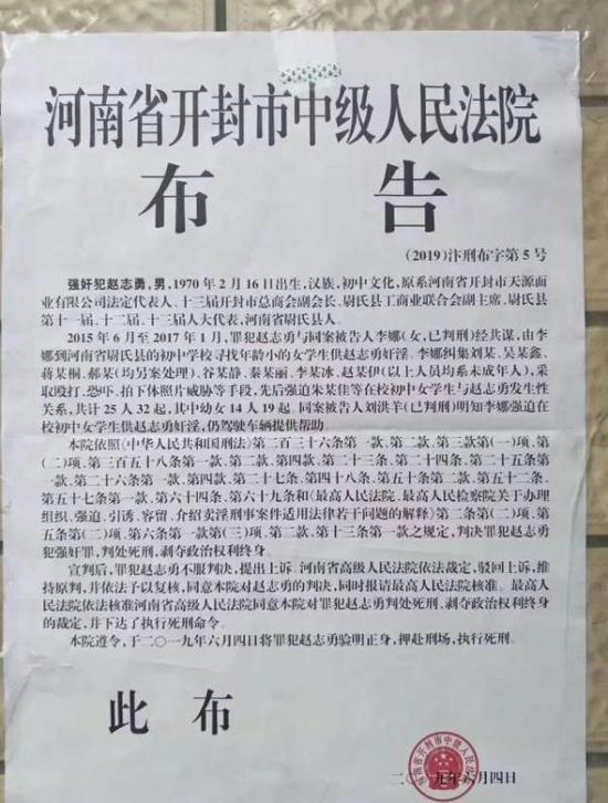 赵志勇6月4日被执行死刑。