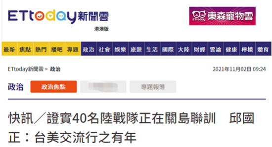 台湾“ETtoday新闻云”报道截图