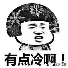 冷冷冷!北京气温创入冬新低,下周一再迎明显