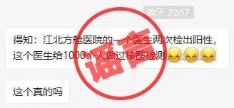 辟谣！浙江宁波江北区：“江北方舱医院医生两次检出阳性”为谣言