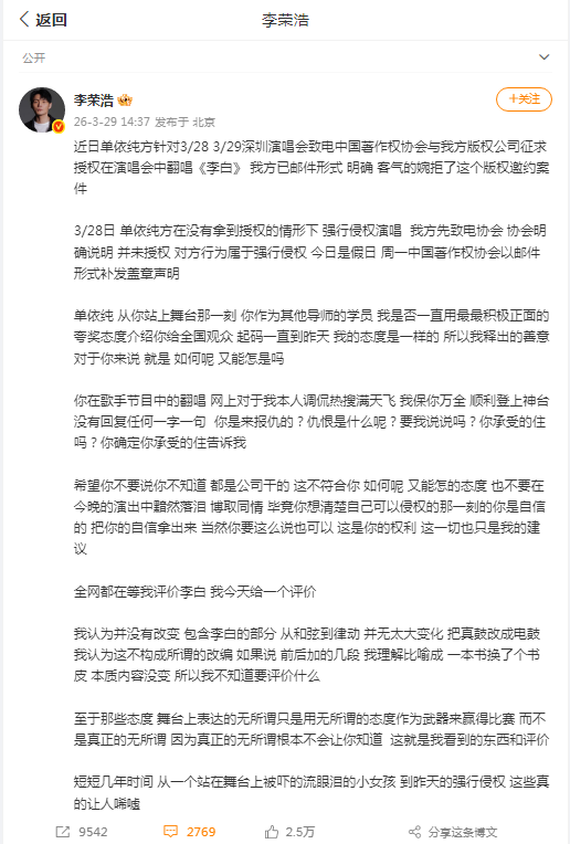 歌手李荣浩公开喊话单依纯，称在李荣浩方婉拒翻唱授权的情况下，强行侵权演唱《李白》