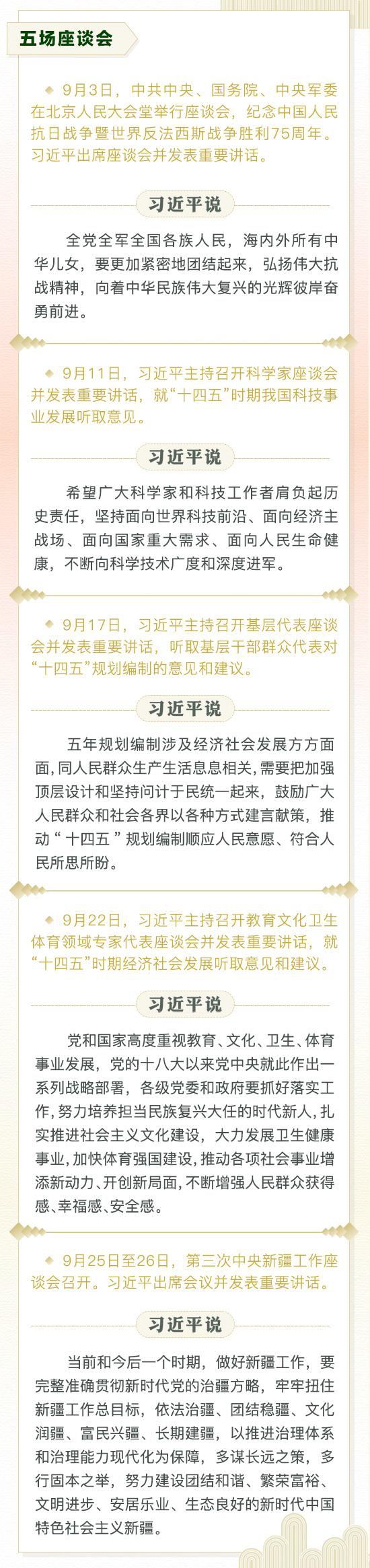 图解 数读习近平总书记的9月 图解 数读习近平总书记的9月