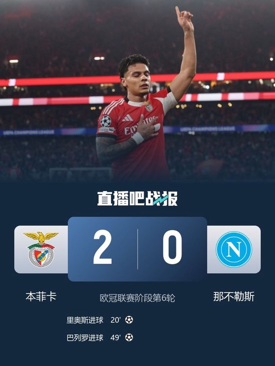 穆帅胜孔蒂！本菲卡2-0那不勒斯 里奥斯传射巴列罗精彩脚后跟破门
