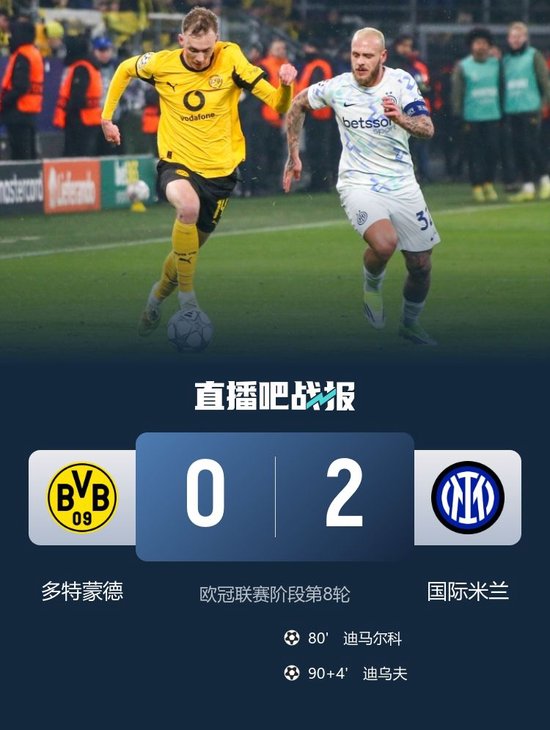 国米2-0多特 迪马尔科任意球破门迪乌夫建功 吉拉西离谱失良机