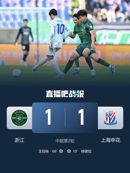 握手言和！浙江1-1申花 特谢拉闪击王钰栋赛季首球杨皓宇替补染红