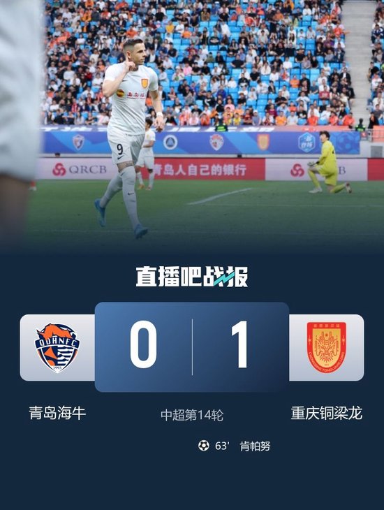 终结6轮不胜！铜梁龙1-0送海牛三连败 肯帕努精彩兜射制胜