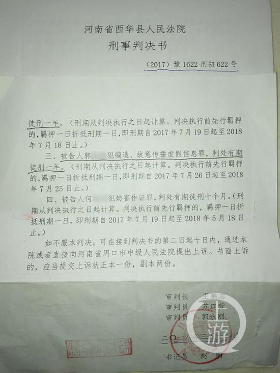 西华县法院对郭先生的刑事判决书.