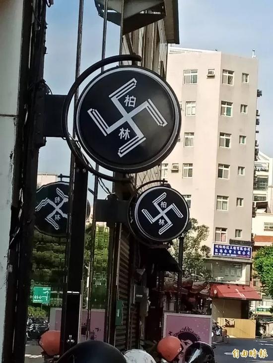 台湾又出咄咄怪事理发店挂纳粹招牌德国人怒了