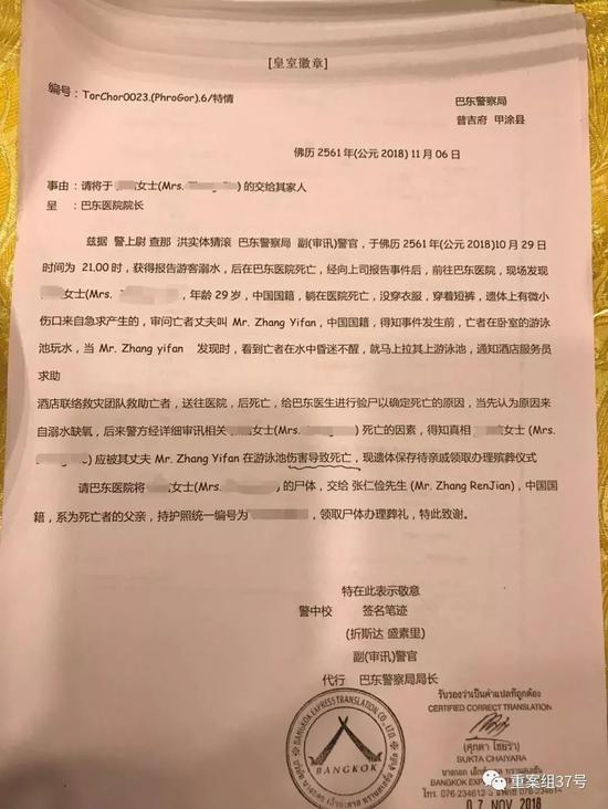 ▲泰国警方挑供的物化亡表明。 新京报吾们视频截图