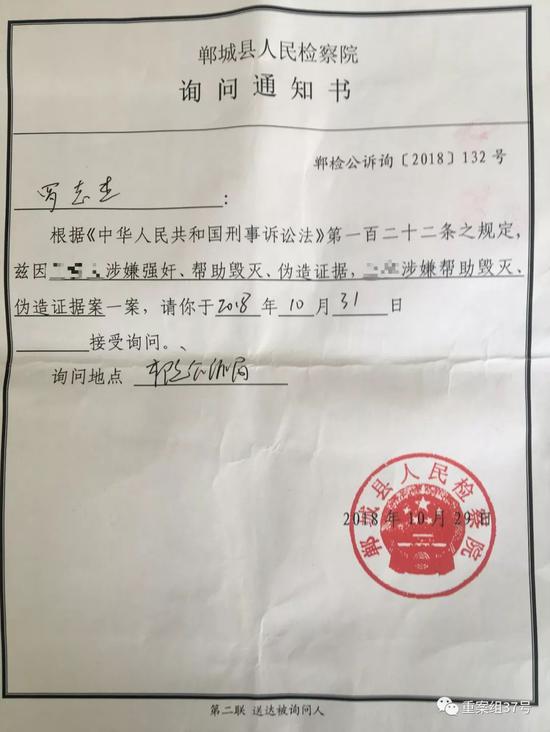 大一女生被性侵后坠楼又遭碾轧 尸体仍未下葬 检察院出具的询问通知书。新京报记者 雷燕超 摄