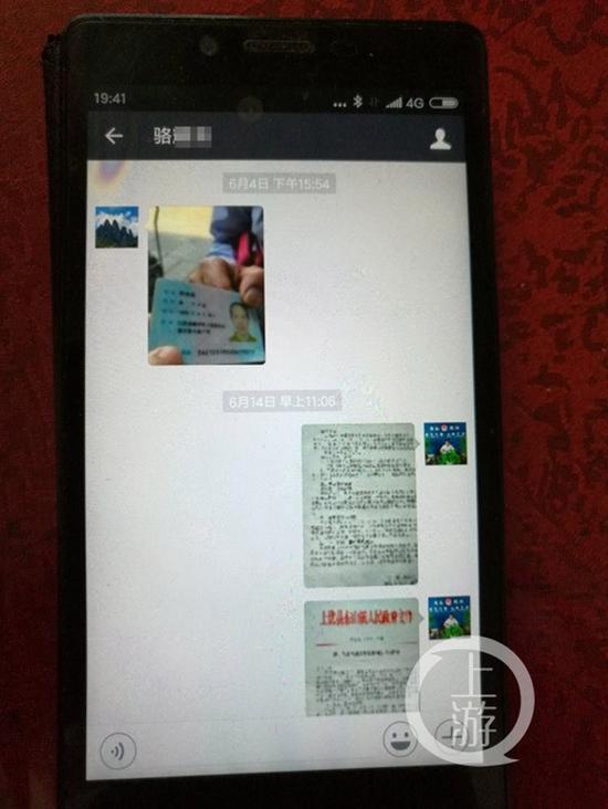 微信聊天记录显示：2017年6月4日下午3时54分，上犹县东山镇干部收到了陈裕咸当日被“信息员”在北京拍下的身份证照片。